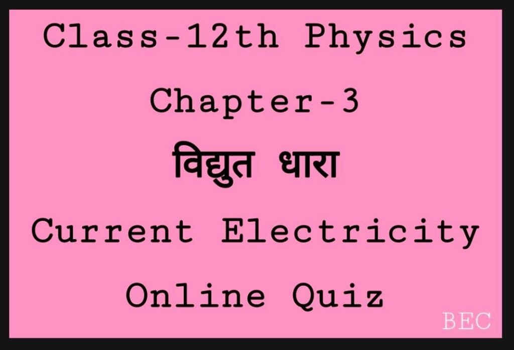 Class-12th-Physics-Chapter-3