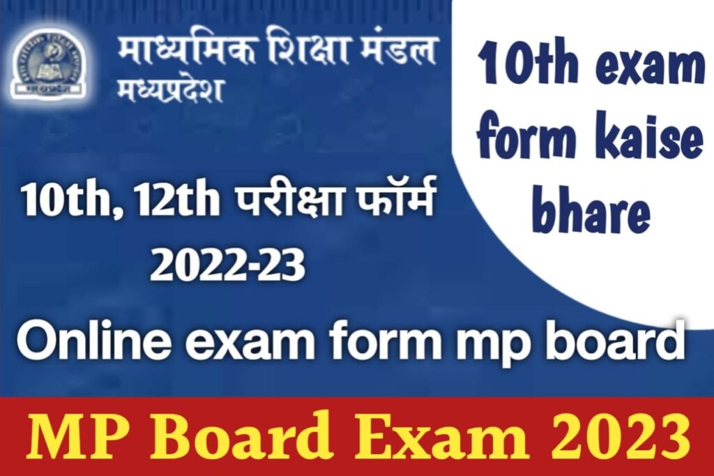 MP Board Exam Form Date 2023 