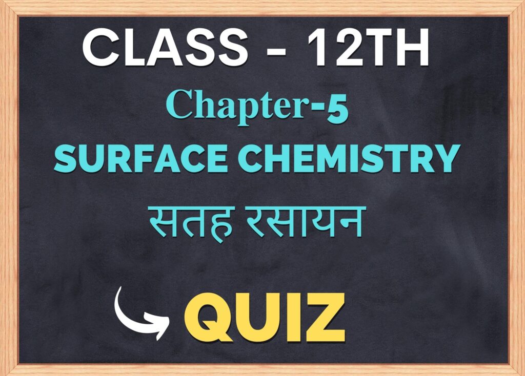 Class-12th-Chemistry-Chapter-5-सतह-रसायन-Quiz-in-Hindi
