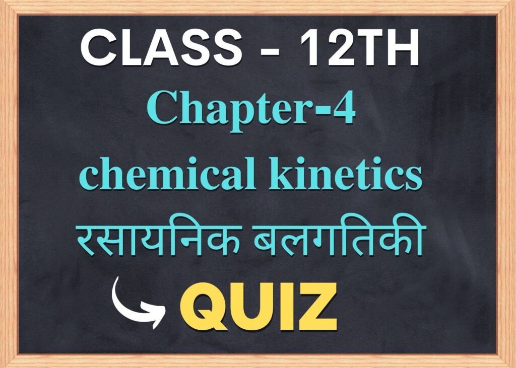 Class-12th-Chemistry-रासायनिक-बलगतिकी-Quiz