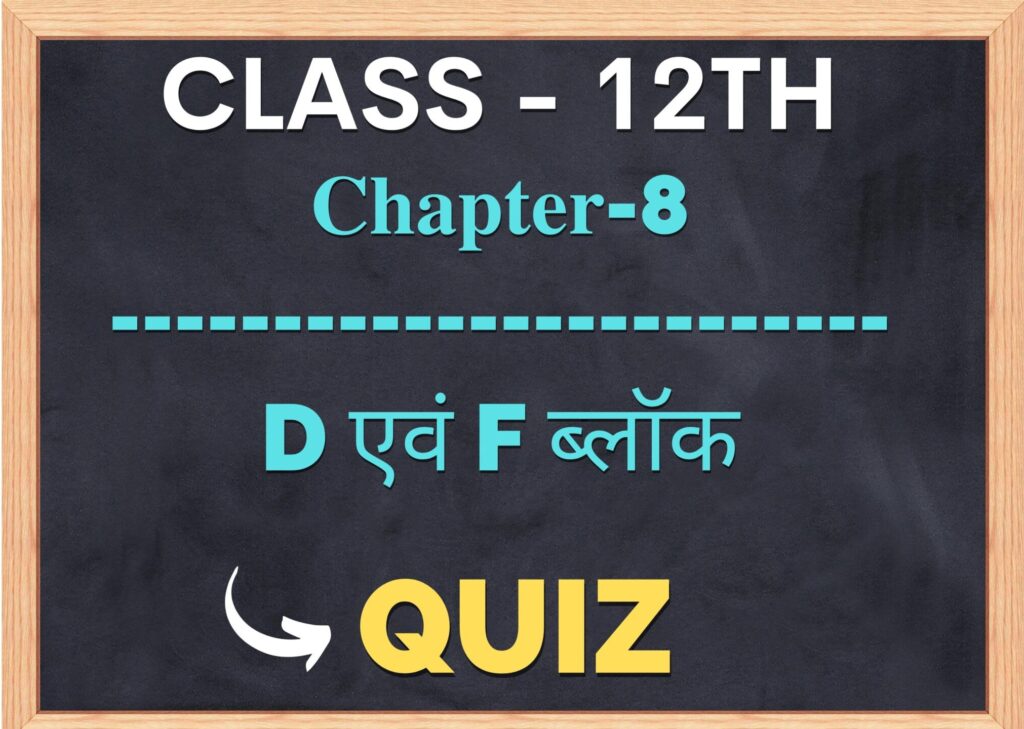 12th-Chemistry-Chapter-8-Quiz