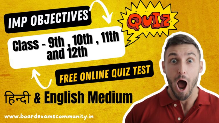 class-12th-objective-questions-class-10th-objective-class-11th-objective-question