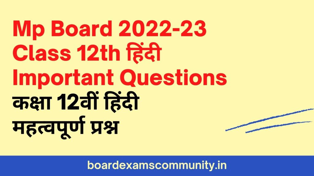 mp=board-class-12th-hindi-imp-questions