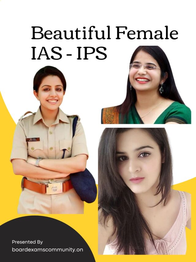 Beautiful Female IAS: ये हैं देश की सबसे खूबसूरत महिला आईएएस-आईपीएस, बड़ी बड़ी हसिनाएं भी फेल
