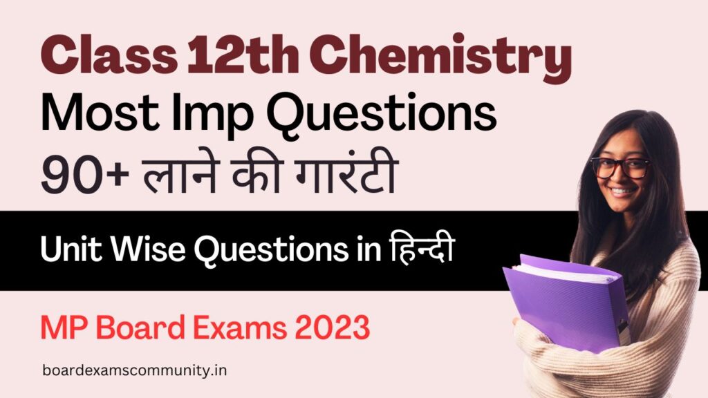 MP Board Class 12th Chemistry Important Question 2023