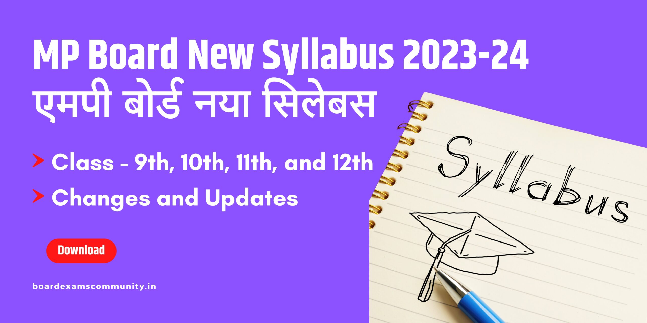 MP Board reduced syllabus 2023-24