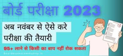 How to get 90% in Board Exam 2023